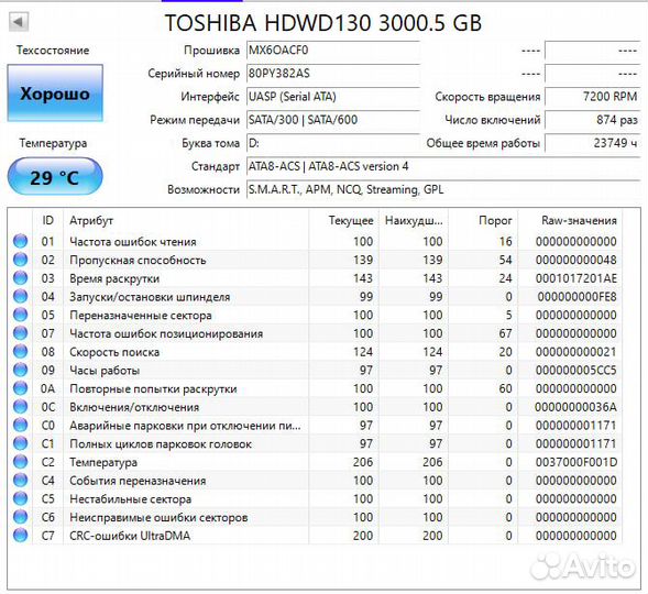 Жесткий диск HDD Toshiba PC P300 3TB