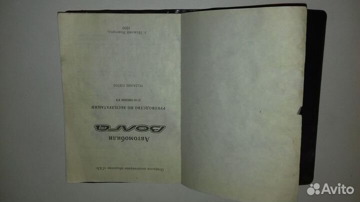 Инструкция книга для газ 3110 Волга