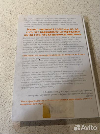 Книги о похудении, психология похудения