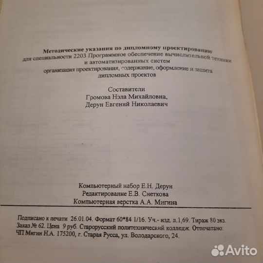Методические указания по дипломному проектированию