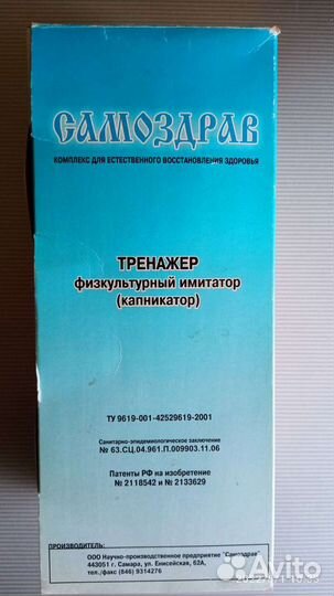 Дыхательный тренажер. Самоздрав