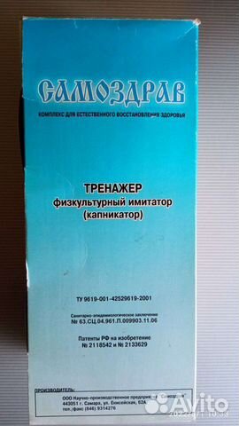 Дыхательный тренажер. Самоздрав
