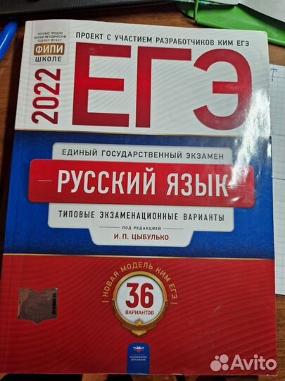 Продаю сборники по подготовке к егэ