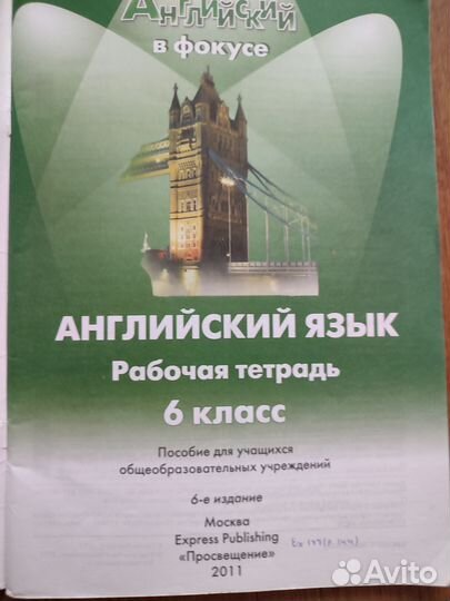 Рабочая тетрадь по английскому 6 класс