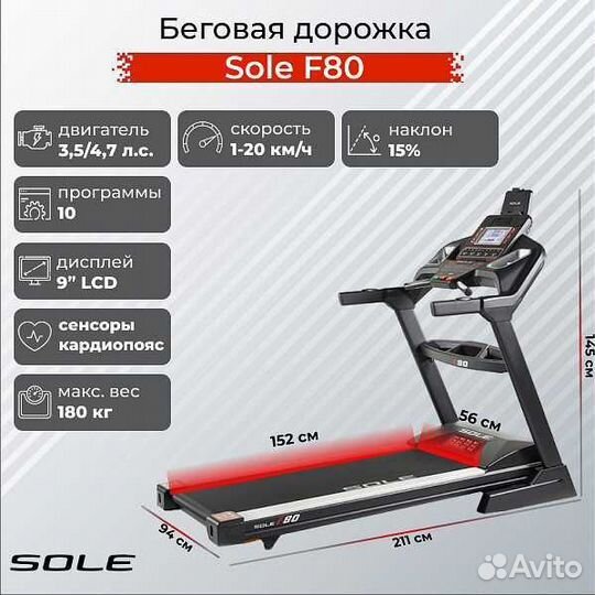 Беговая дорожка Sole F80 v.1.17