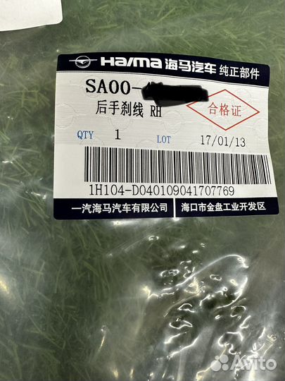 Трос стояночного тормоза haima 7 пара