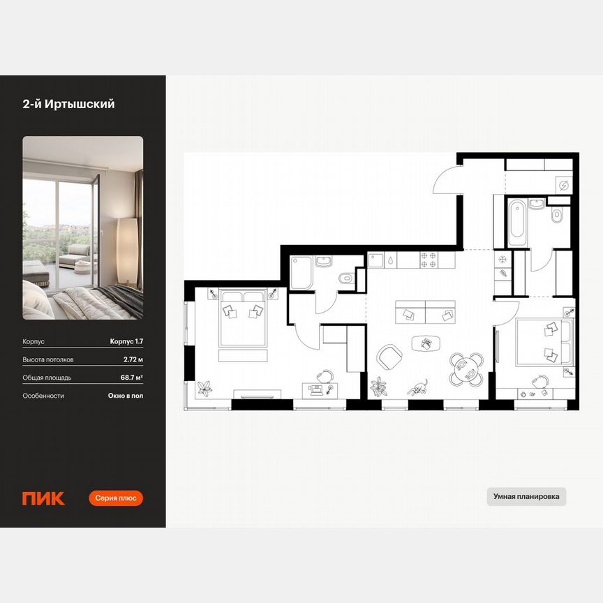 2-к. квартира, 68,7 м², 20/20 эт.