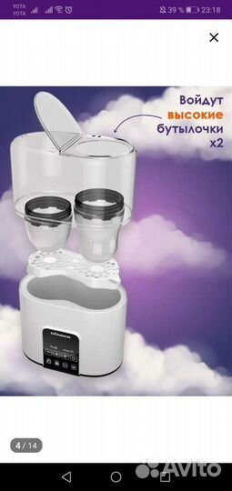 Подогреватель, стерилизатор 4 в 1