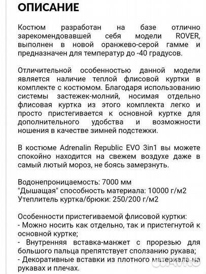 Костюм зимний Adrenalin Republic EVO 3in1 до -40C