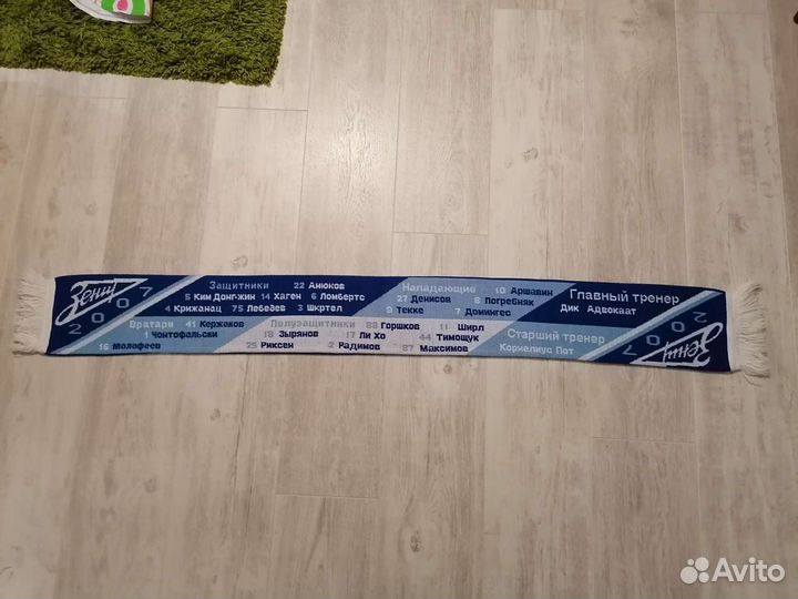 Шарф фк зенит