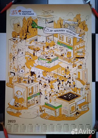 Крошка-Картошка 25 лет настенный календарь 2023
