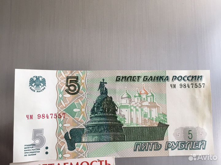 5 рублей 1997 года