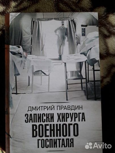 Записки хирурга