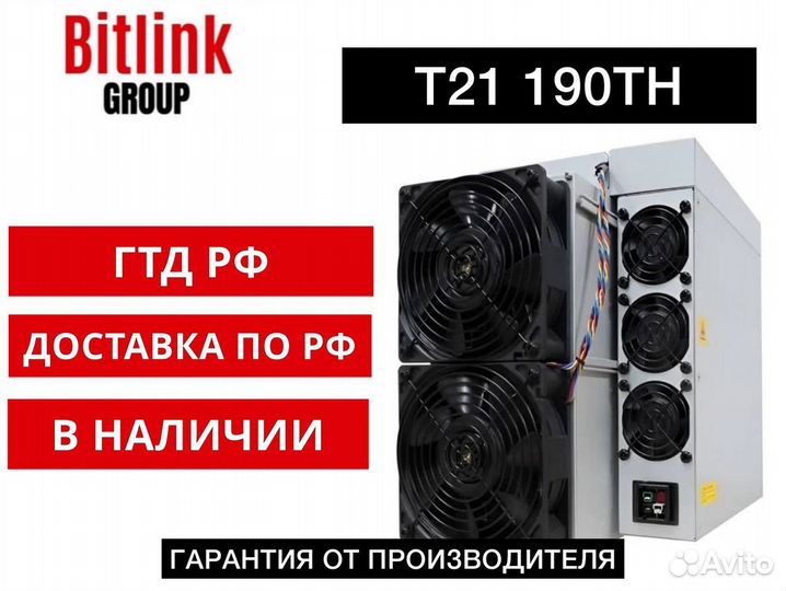 Новый Antminer T21 190th с НДС