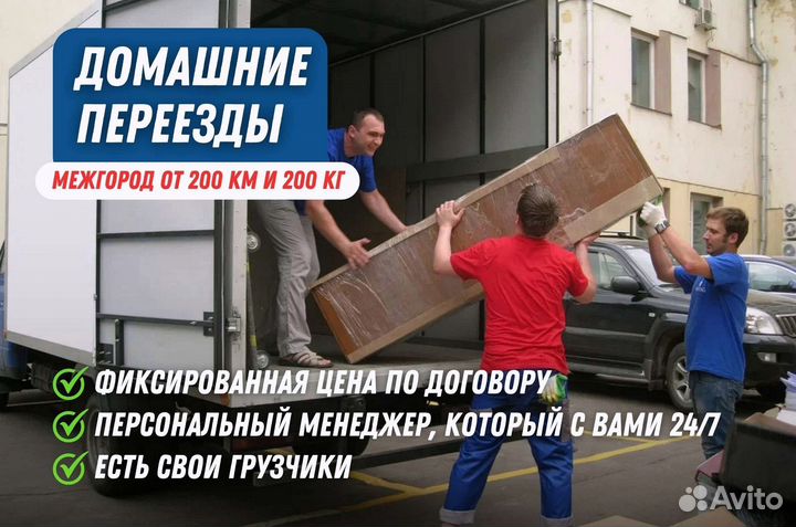 Переезды межгород с грузчиками