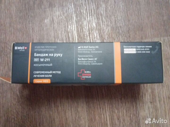 Бандаж на руку W-211 б/у