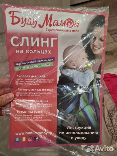 Слинг с кольцами для малыша новый