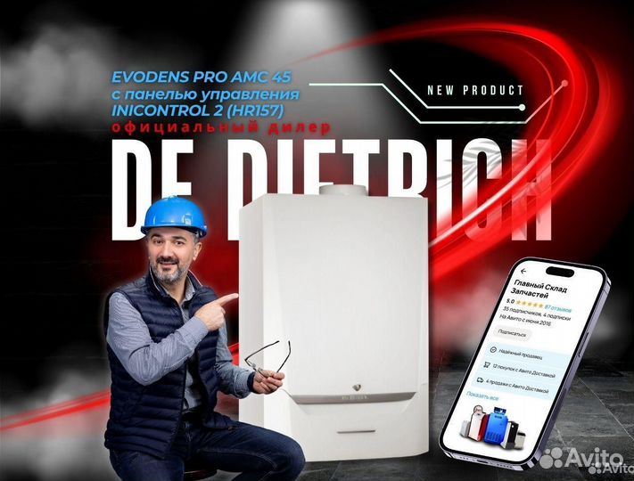 Котел газовый Evodens PRO AMC 45 (HR157)