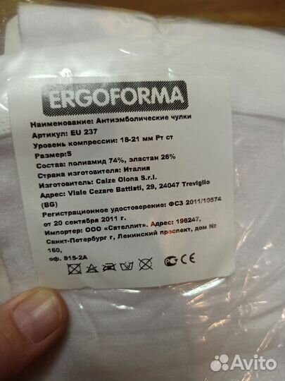 Чулки Ergoforma EU 237 антиэмболитические, 1 класс