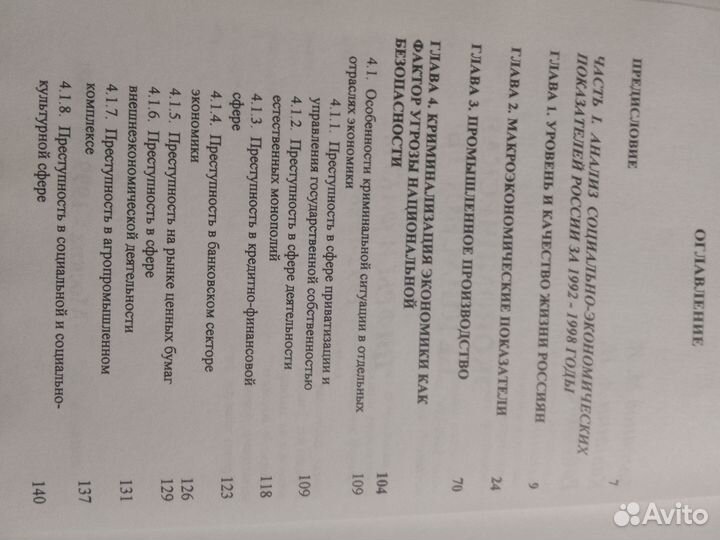 Экономическая безопасность России. С автографом