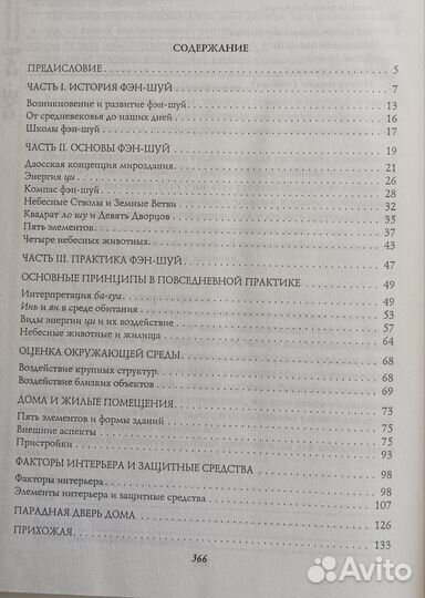 Полная энциклопедия фен-шуй