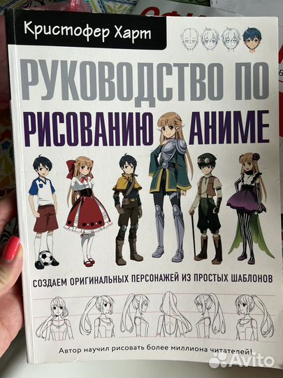 Книга рисование аниме