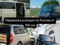 Доставка тела умершего