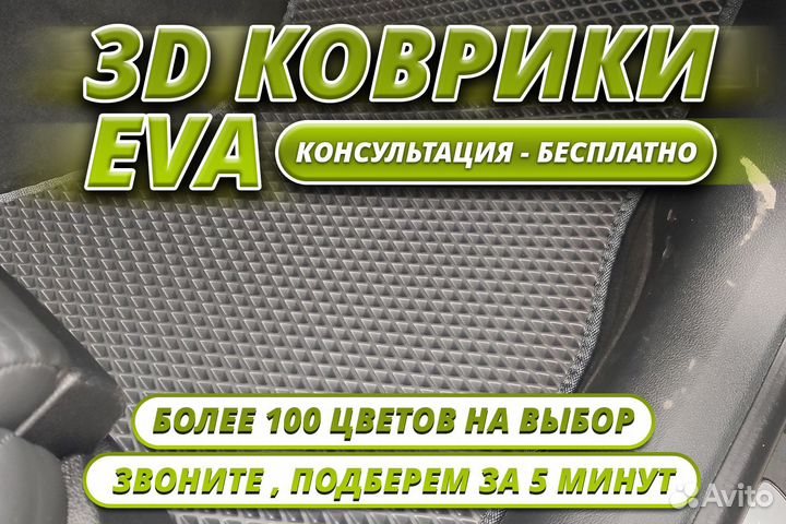 Эва коврики на заказ