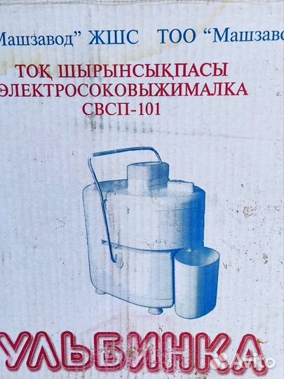 Соковыжималка-шинковалка.Ульбинка