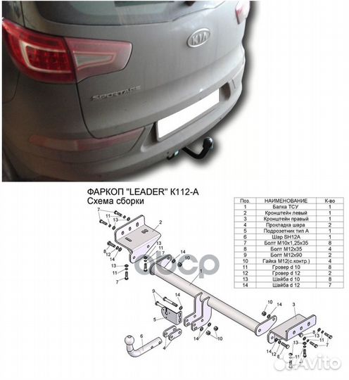 Фаркоп тсу для KIA sportage (SL) 2010. / HYU