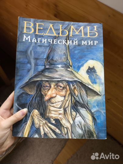 Книга Ведьмы Магический Мир