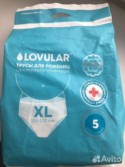 Трусы послеродовые lovular, размер XL, 3 шт