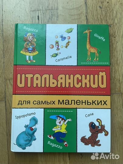 Книги по итальянскому