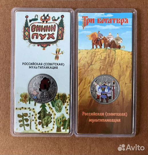 Монеты 25 рублей мультипликация цветные
