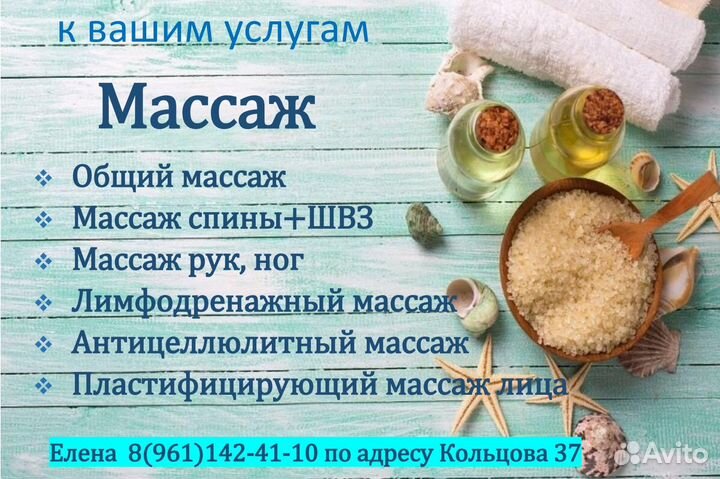 Массаж