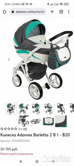 Коляска 2 в 1 adamex barletta