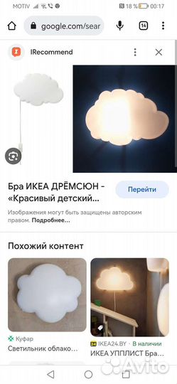Светильник IKEA