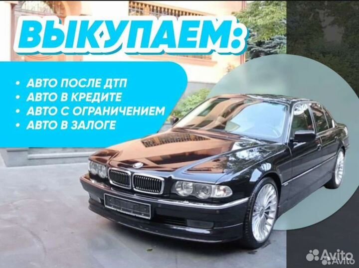 Срочный выкуп авто