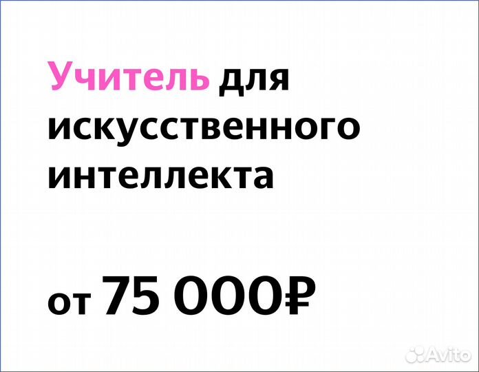 Учитель для нейросети