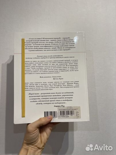 Умный гардероб. Анушка Риз