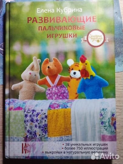 Книга Развивающие пальчиковые игрушки