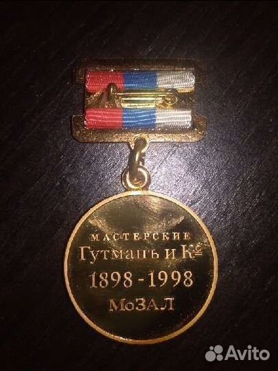Юбилейная медаль 100 лет мозал