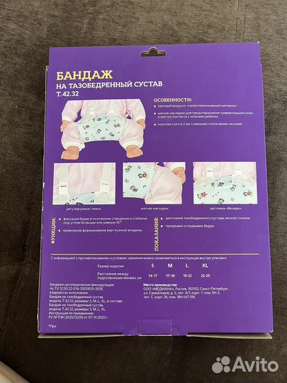 Бандаж на тазобедренный сустав детский