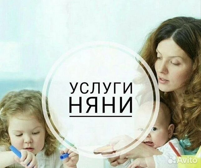 Няня для ребенка