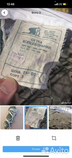 Волейбольная сетка