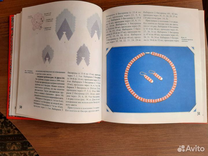 Книга Бисер уроки мастерства