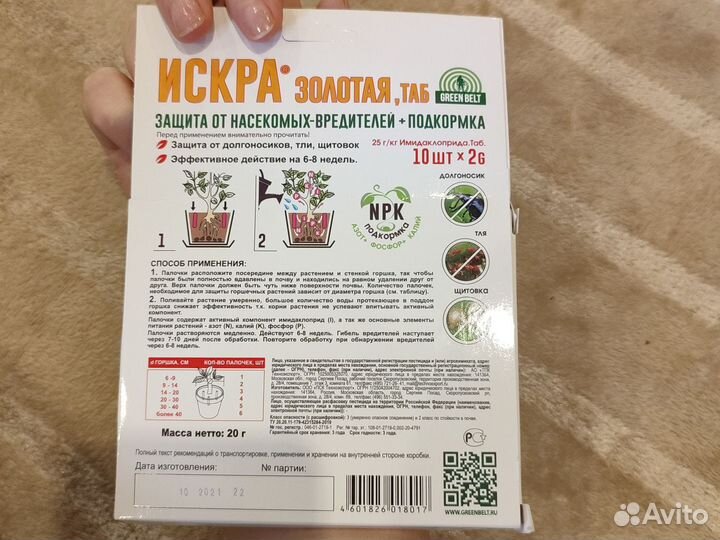 Золотая искра для растений