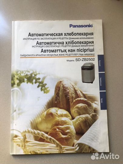 Хлебопечка panasonic sd-zb2502