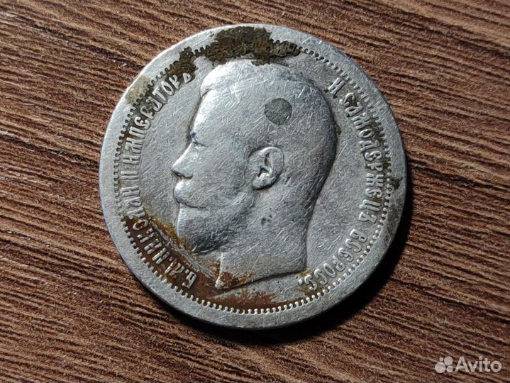 50 копеек 1897 года