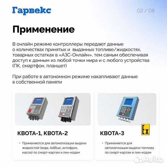 Система автоматизации выдачи топлива квота-694